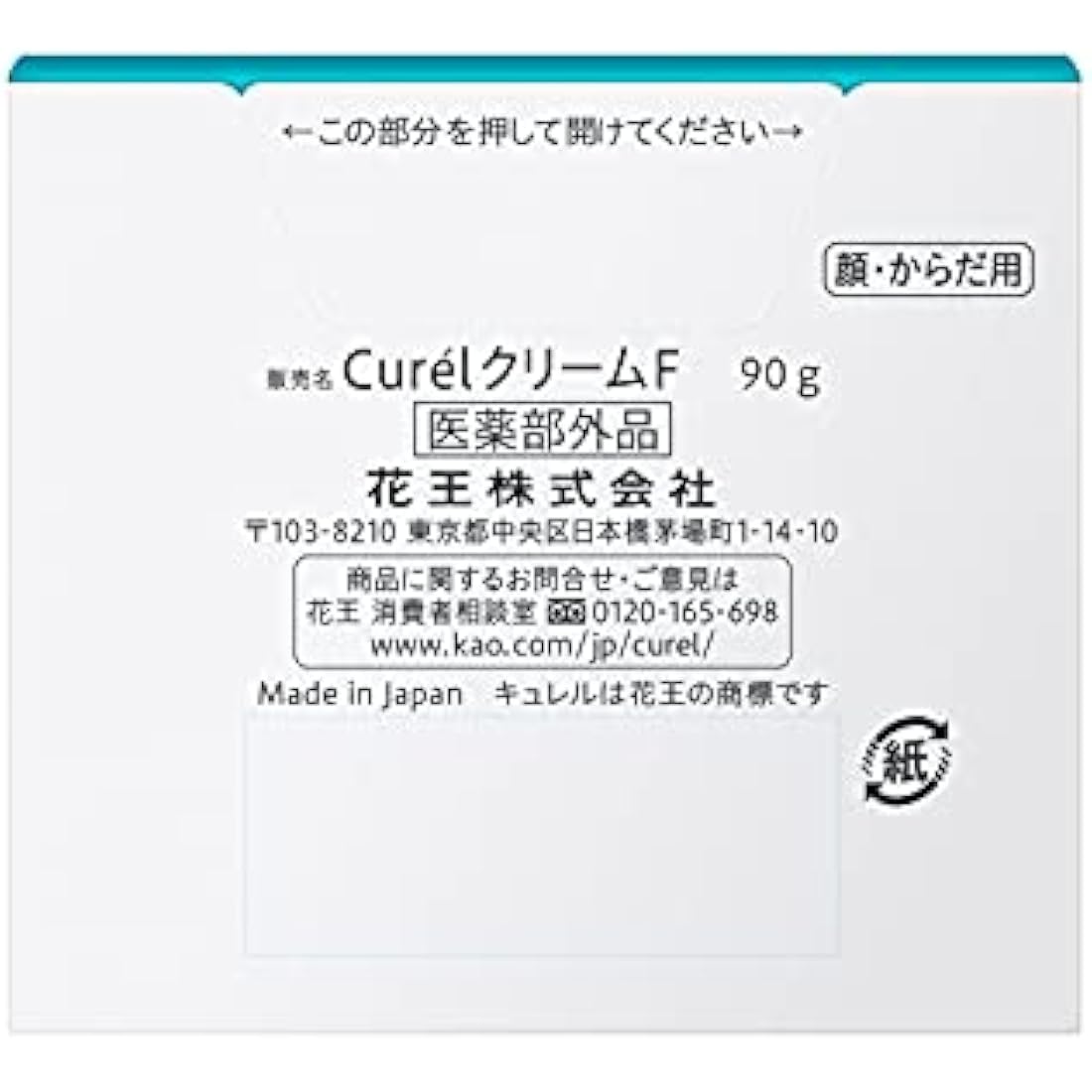 Kao Curel Moisture Body Cream for Sensitive Skin – Japanese Skincare 90g