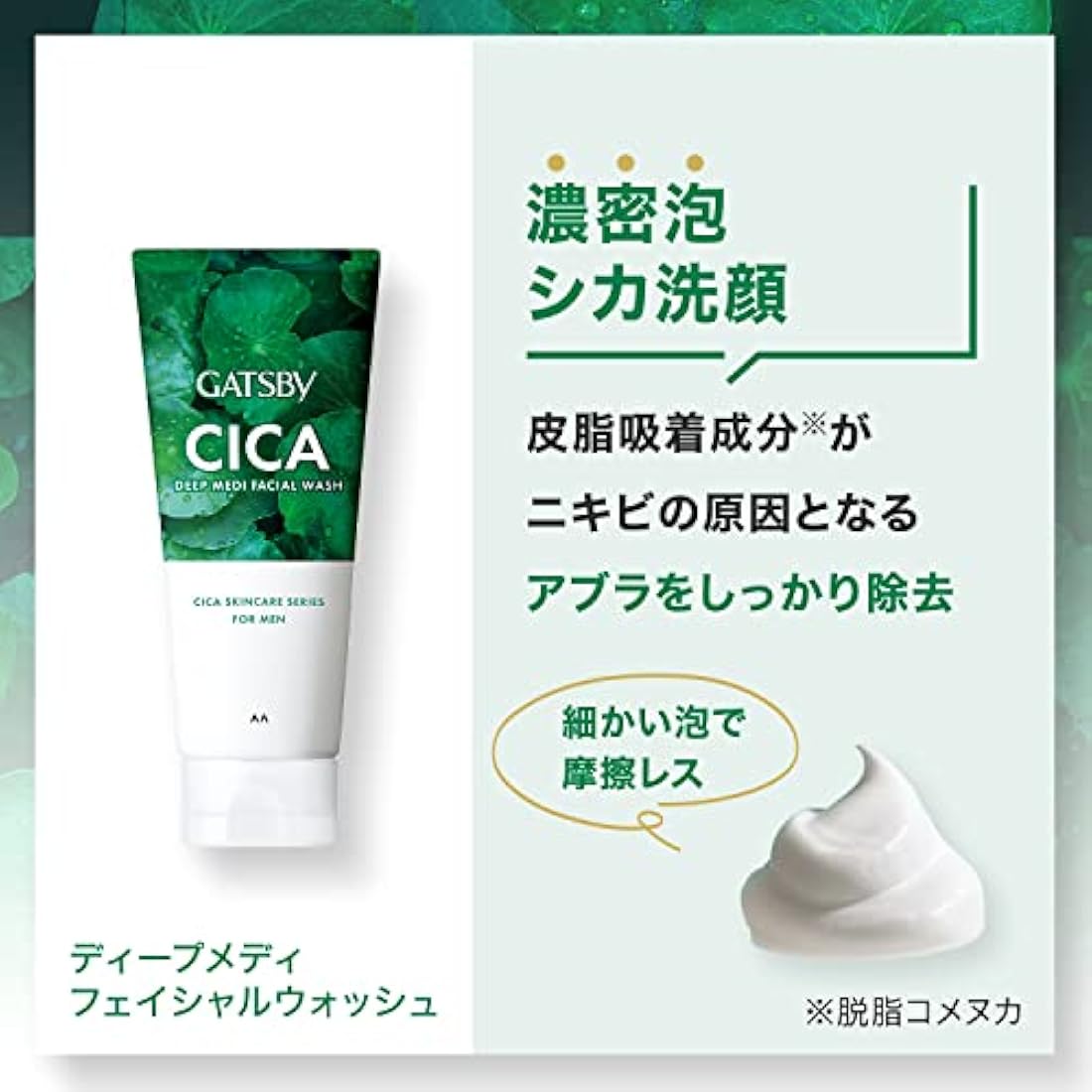 Gatsby Deep Medical CICA Face Wash – Men's Soothing Cleanser, 130g