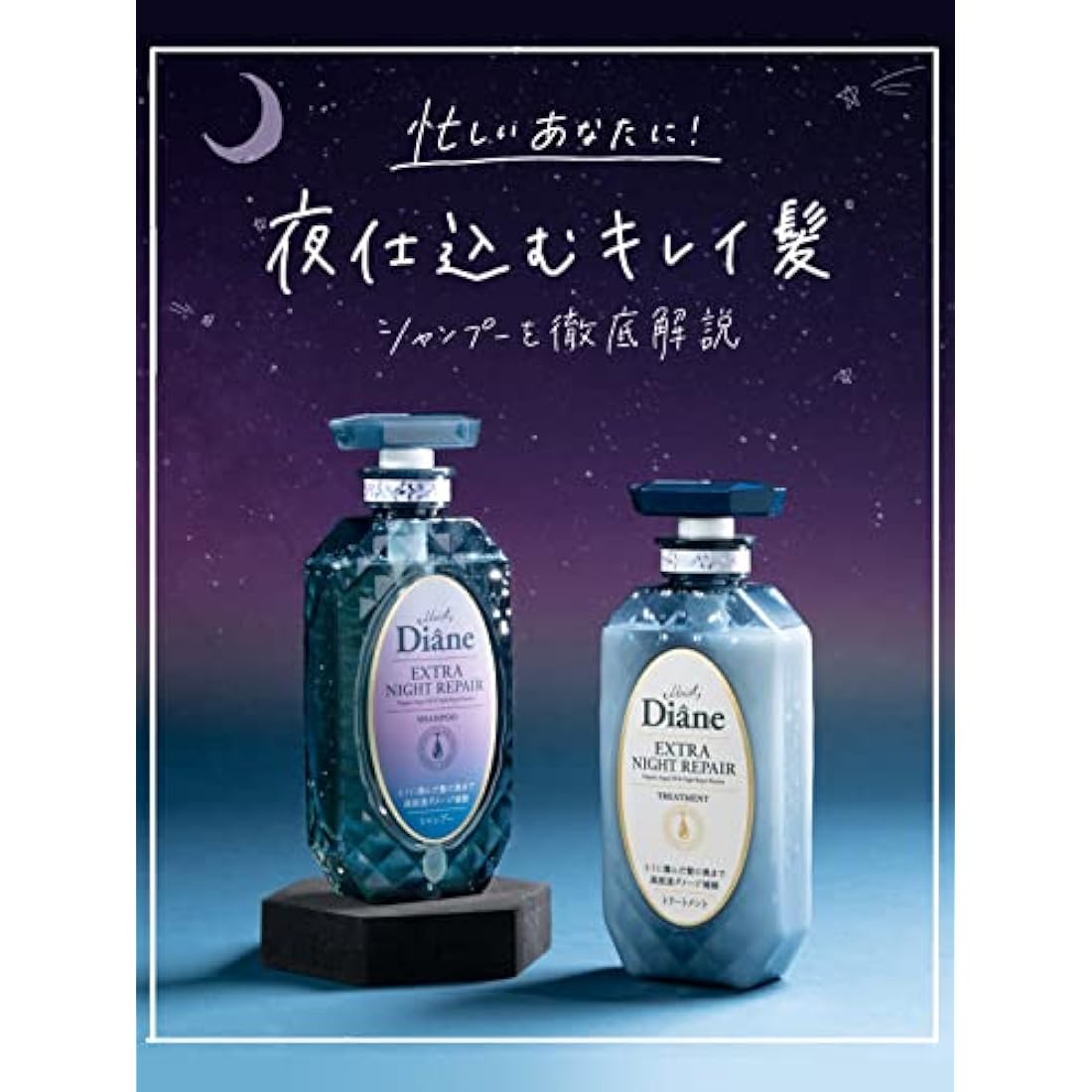 Moist Diane Extra Night Repair Treatment – Deep Conditioning for Damaged Hair
