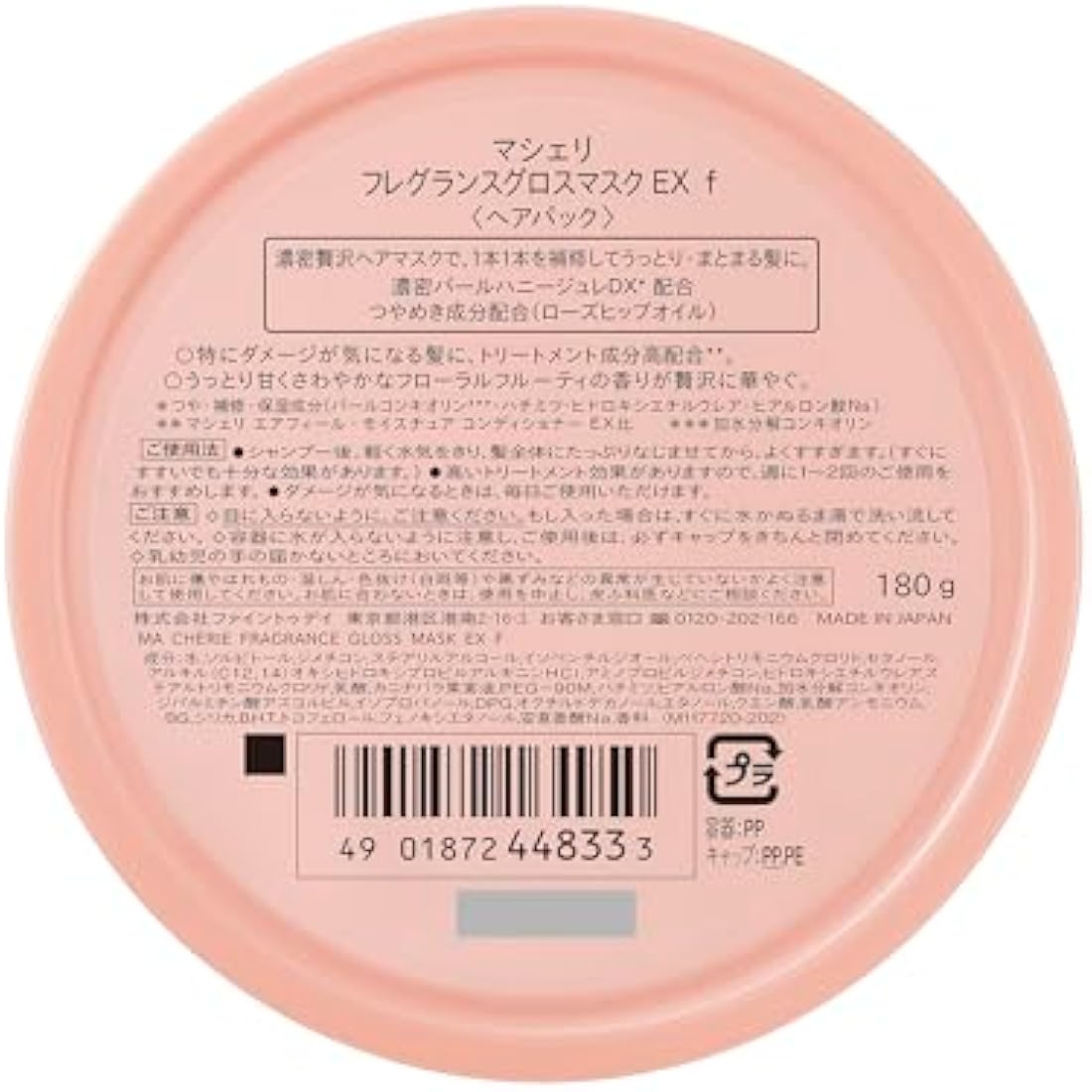 MACHERIE Fragrance Gloss Mask – Moisturizing Leave-In Hair Treatment 180g