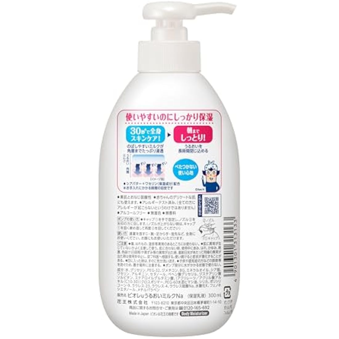 Biore u Moisturizing Body Milk – Fragrance-Free Hydrating Lotion 300ml