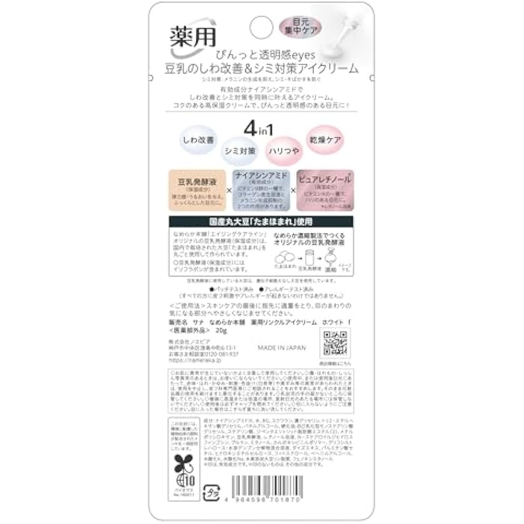 Sana Nameraka Honpo Medicinal Wrinkle Eye Cream White – Brightening 20g