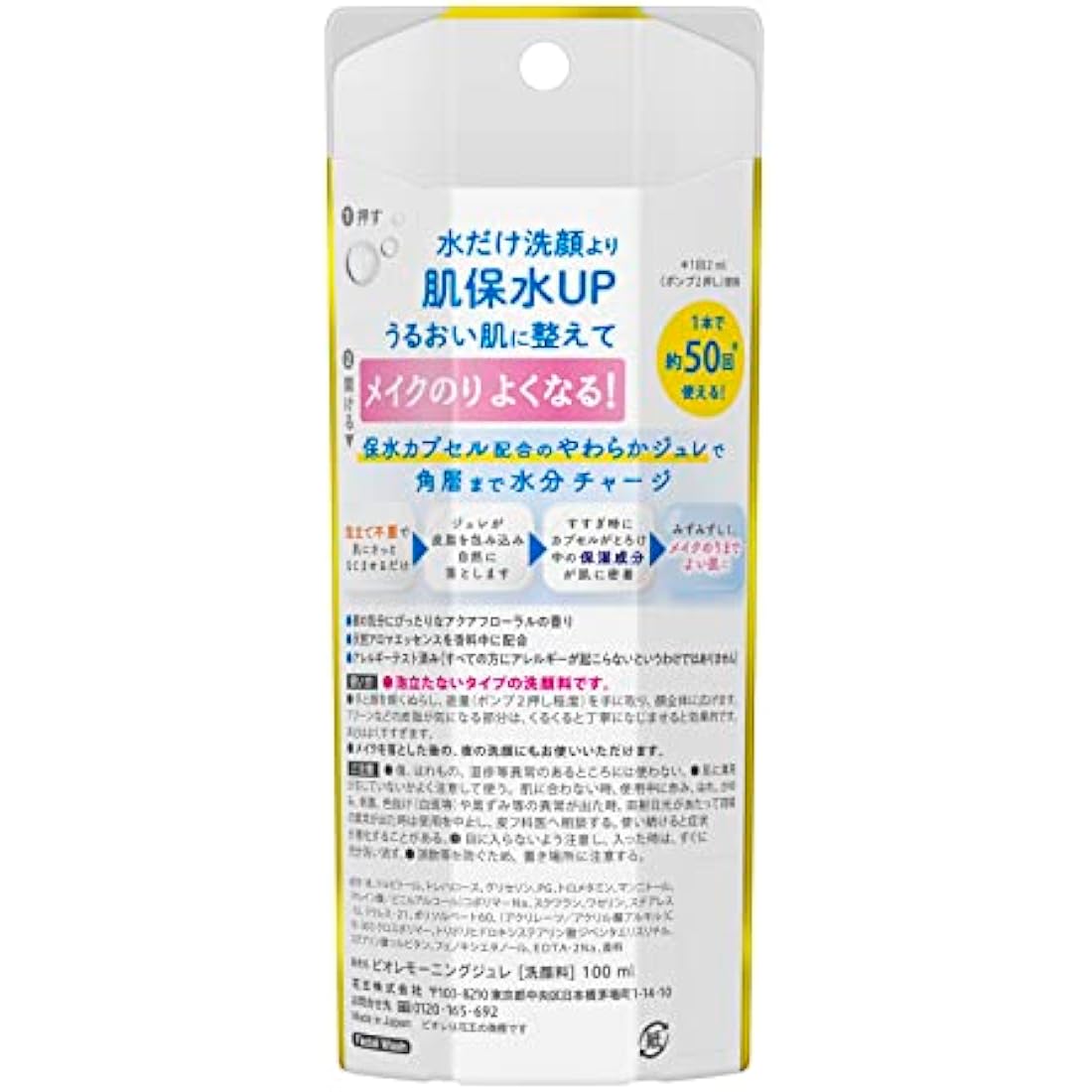 Biore Morning Gelee Facial Wash – Gentle Daily Gel Cleanser - 100ml