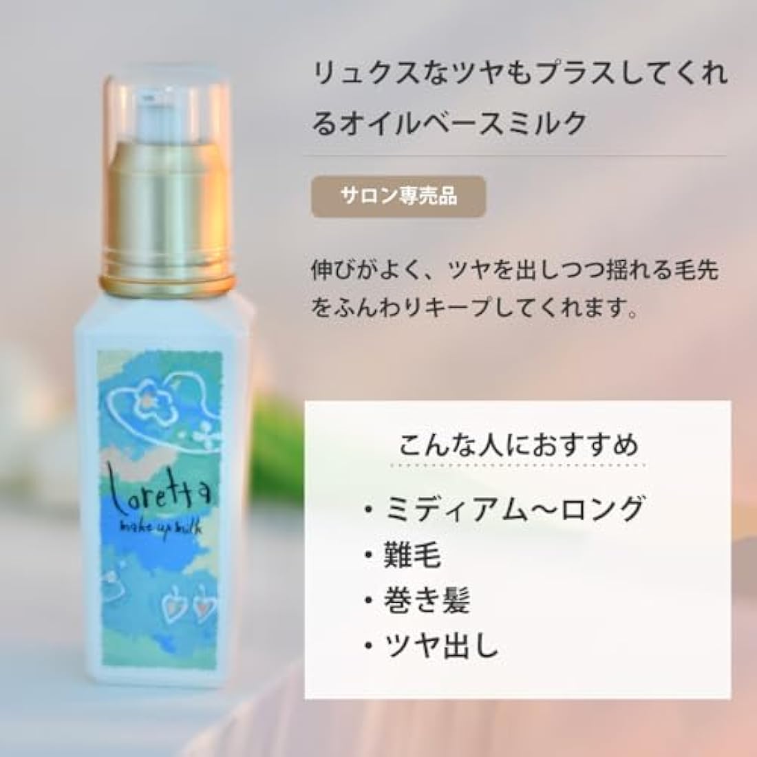 MoltoBene Loretta Natural Hair Styling Make Up Milk - 100ml Bottle