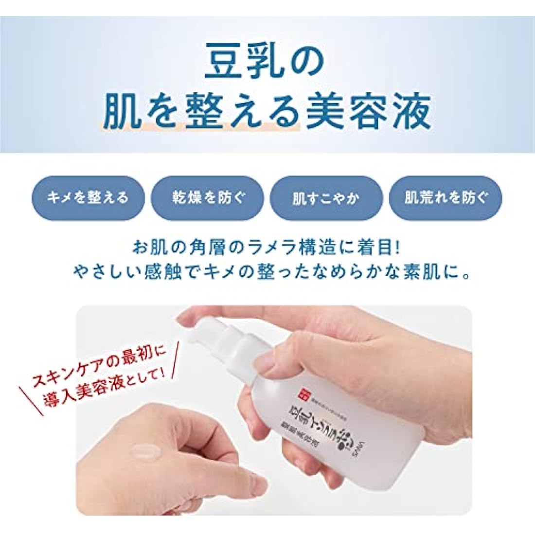 Sana Nameraka Honpo Soy Milk Isoflavone Beauty Essence NC - 100ml