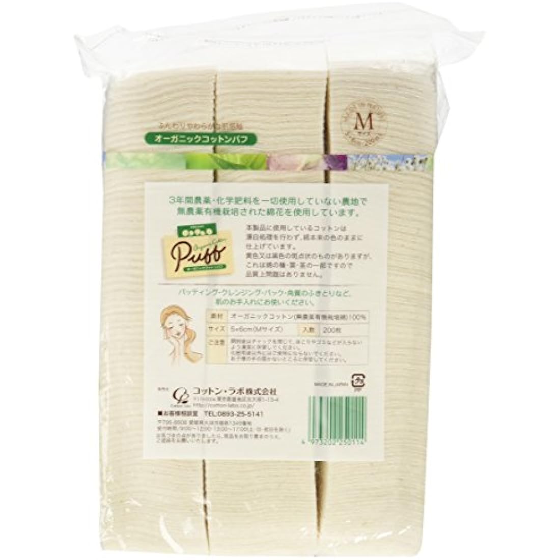Cotton Labo Organic Cotton Puffs – Unbleached Facial Pads, 400 Count