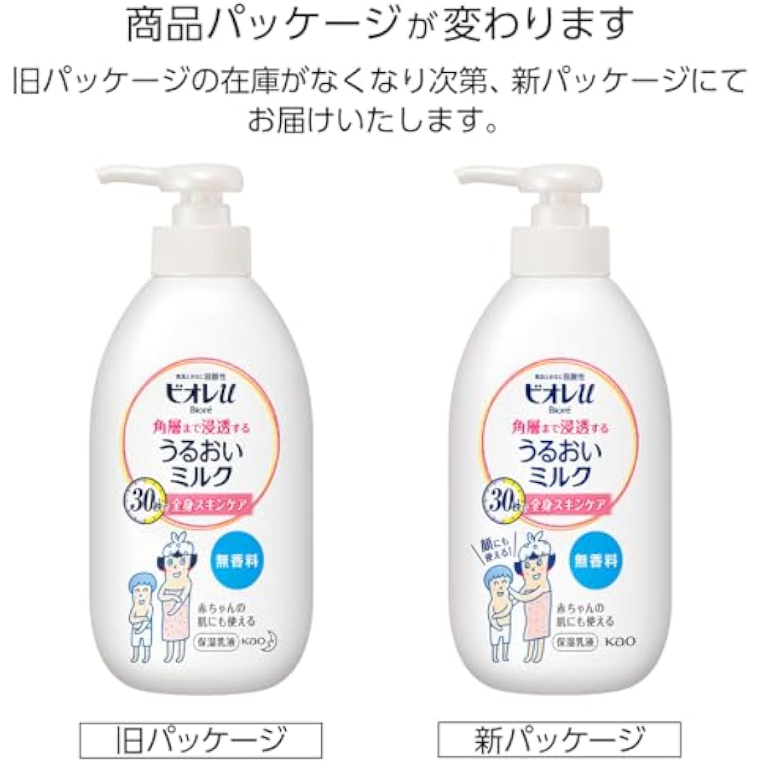 Biore u Moisturizing Body Milk – Fragrance-Free Hydrating Lotion 300ml