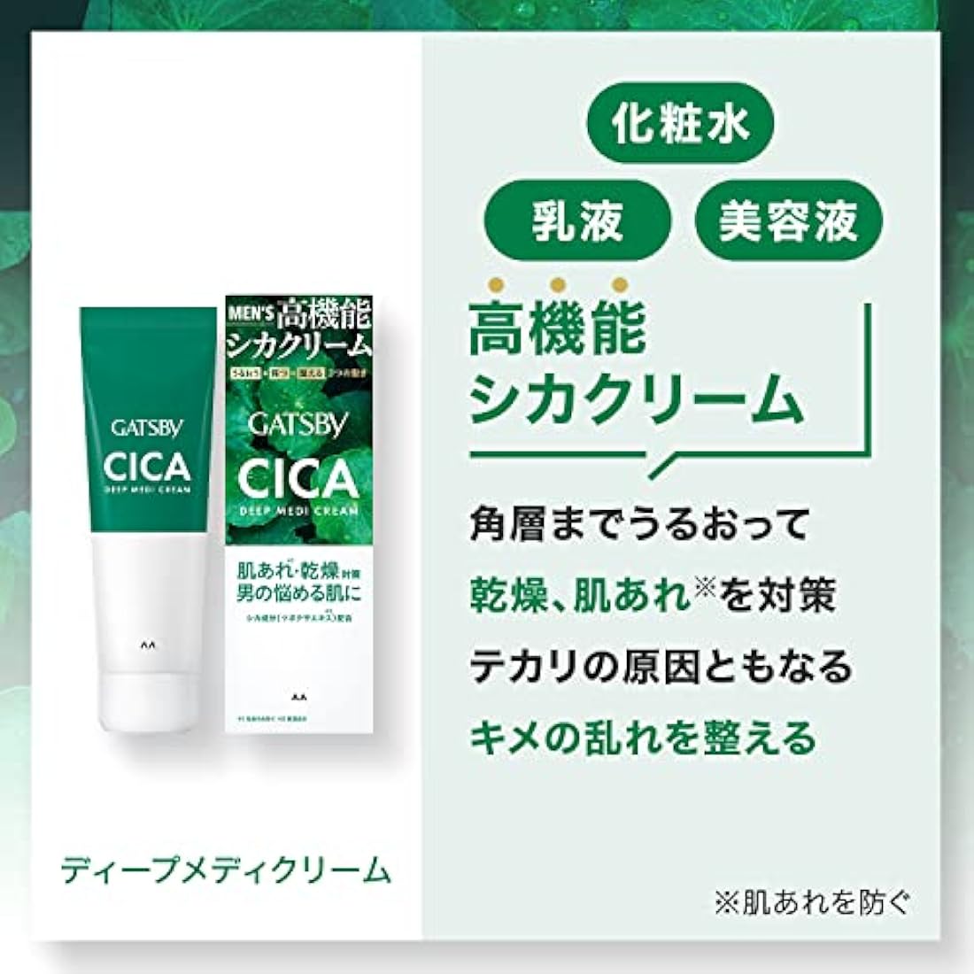 Gatsby CICA Deep Medi Cream – Soothing Face Moisturizer with CICA - 55g