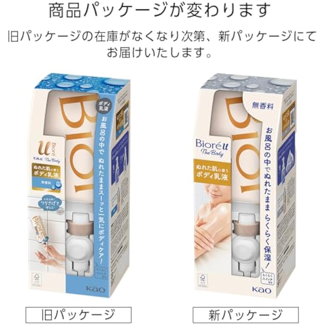 Biore U The Body Wet Skin Lotion – Travel Size Moisturizer, 300ml