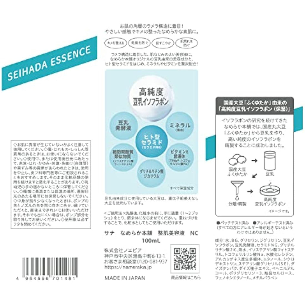 Sana Nameraka Honpo Soy Milk Isoflavone Beauty Essence NC - 100ml