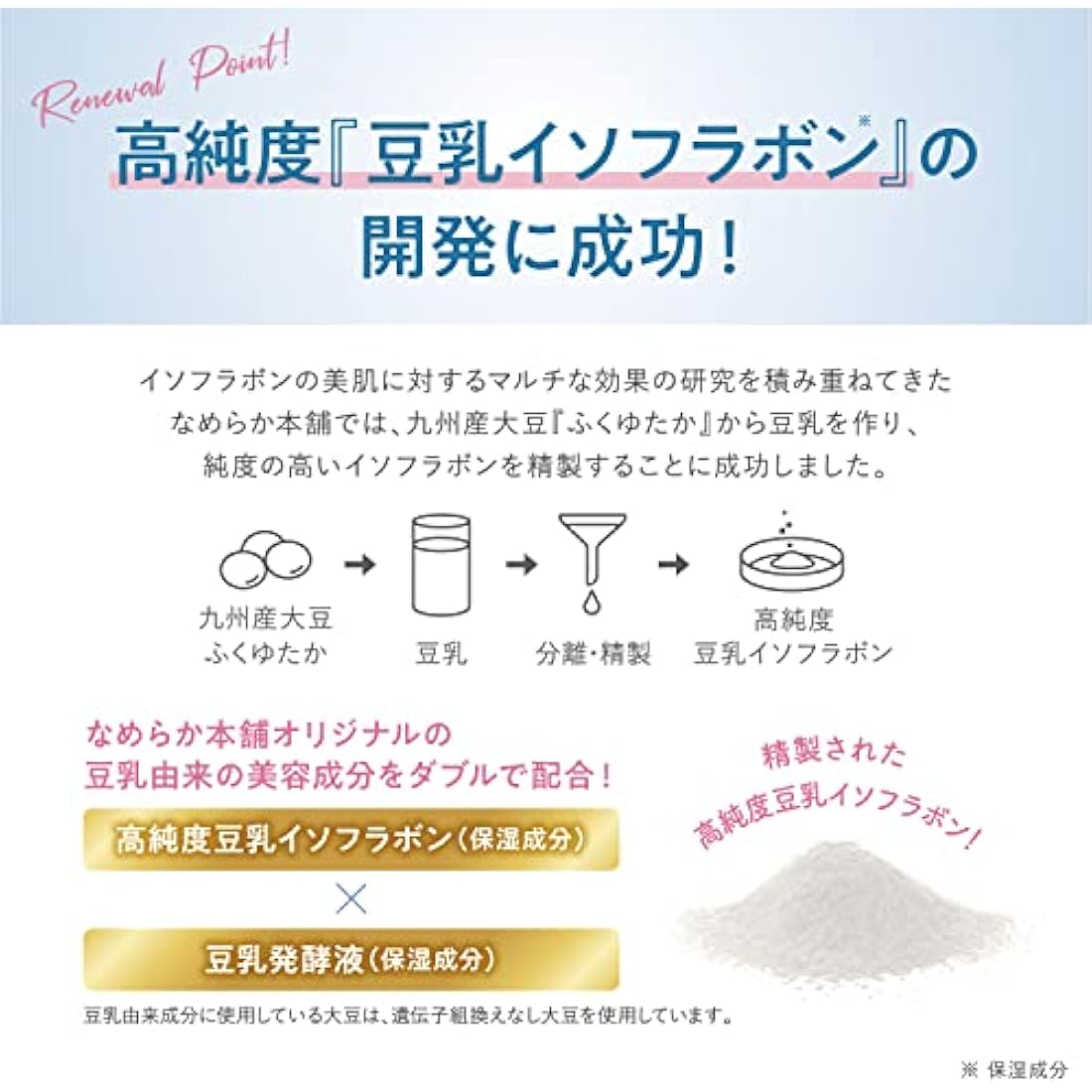 Sana Nameraka Honpo Soy Milk Isoflavone Cleansing Milk NC – 300ml