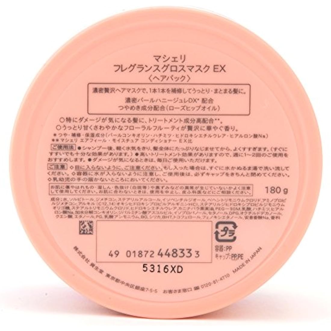 MACHERIE Fragrance Gloss Mask – Moisturizing Leave-In Hair Treatment 180g