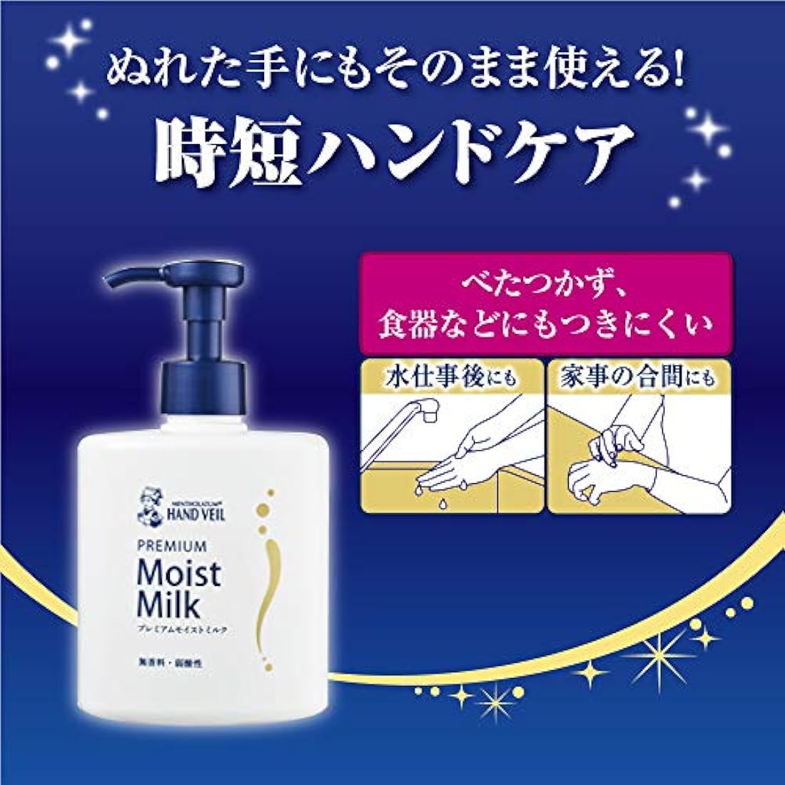 Mentholatum Hand Veil Premium Moist Milk – High Adhesion Barrier 200mL