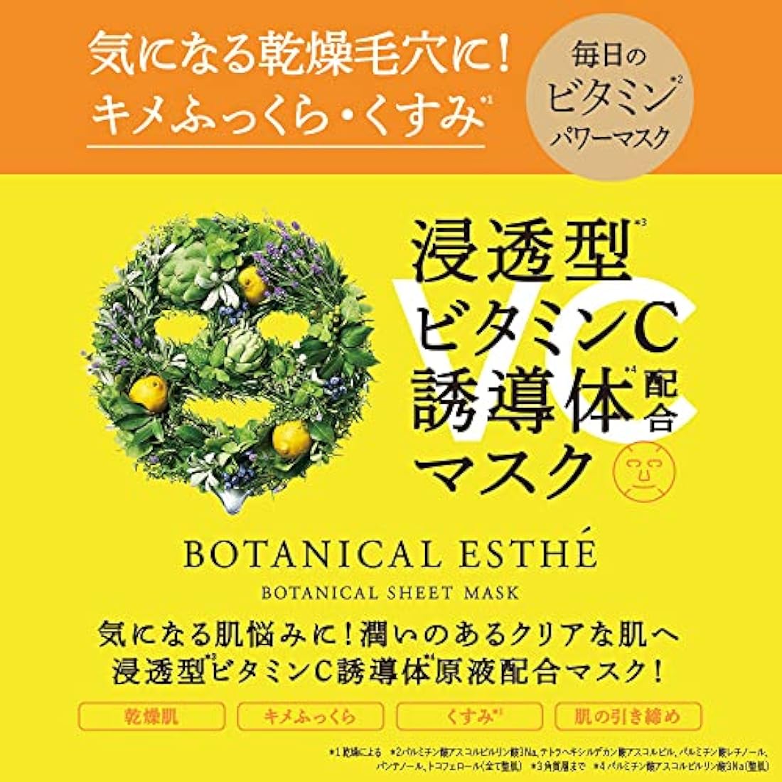 Botanical Esthe Pure Essence Vitamin C Brightening Sheet Mask – 30 Sheets