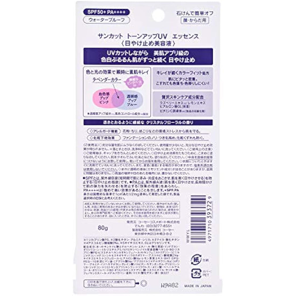 KOSE Suncut Tone Up UV Essence SPF 50+ Brightening Sunscreen 80g