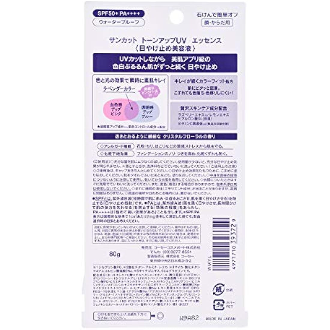 KOSE Suncut Tone Up UV Essence SPF 50+ Brightening Sunscreen 80g