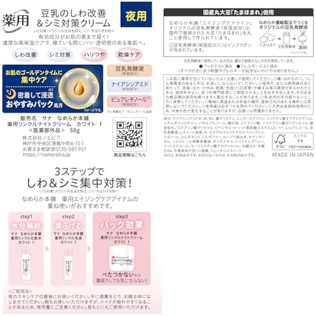 Sana Nameraka Honpo Soy Milk Isoflavone Wrinkle Night Cream - 50g