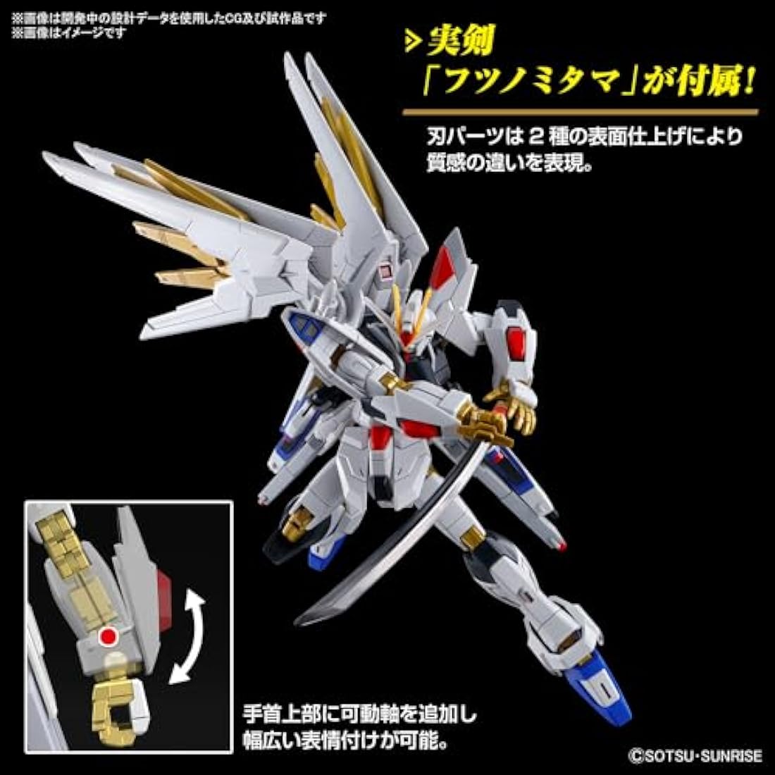 Bandai HG Mighty Strike Freedom Gundam 1/144 Scale Plastic Model