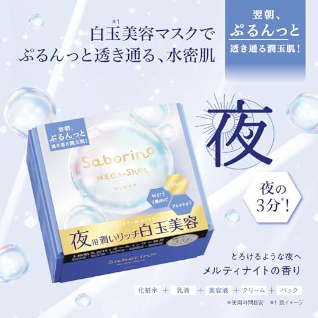 Saborino Mega Shot Night Time Shirotama Facial Sheet Mask – 32 Sheets