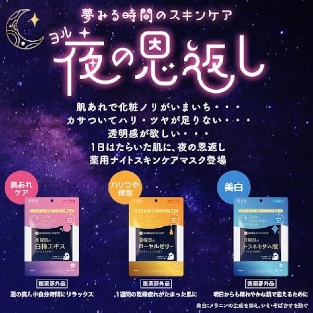 Hadabisei Medicated Sunday Night Skin Care Sheet Mask - 3 Sheets