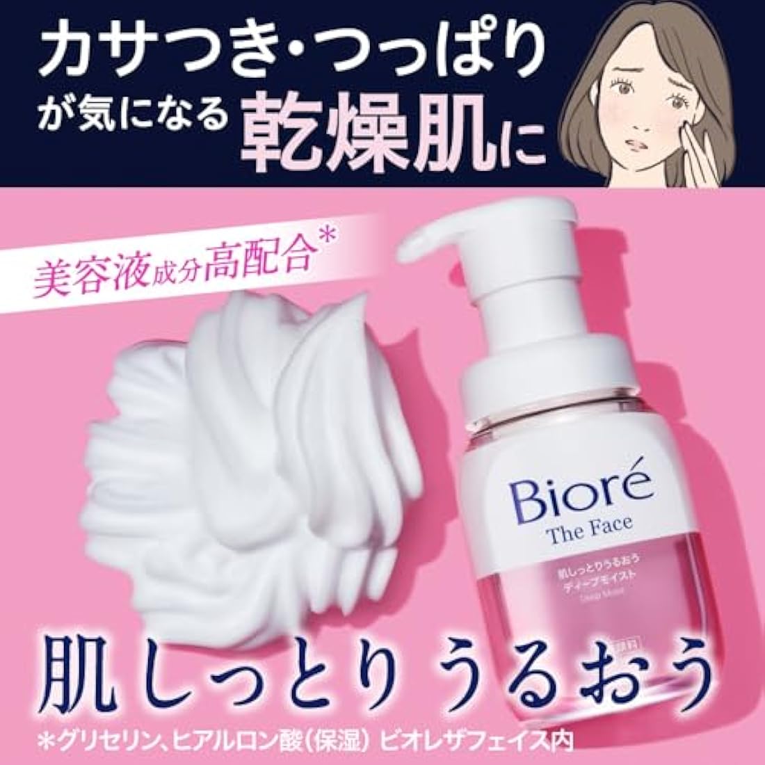 Biore The Face Facial Wash Foam – Deep Moist Hydrating Cleanser 200ml