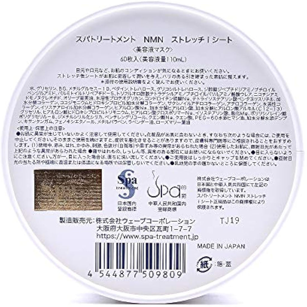 Spa Treatment NMN Stretch iSheet Eye Patches for Dark Circles - 60 Sheets