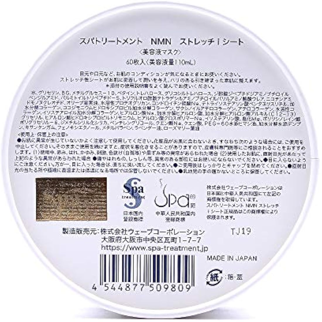 Spa Treatment NMN Stretch iSheet Eye Patches for Dark Circles - 60 Sheets
