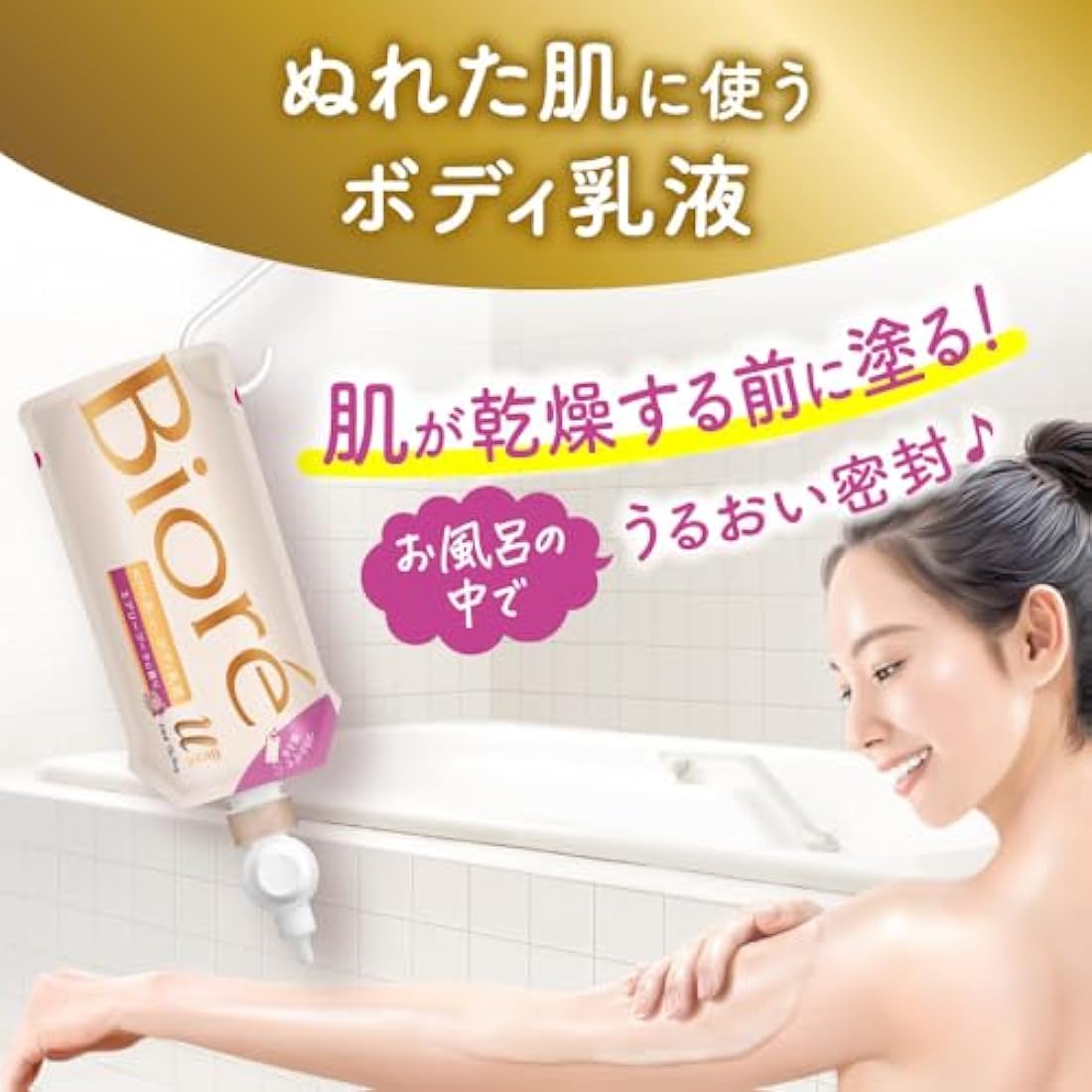 Biore U The Body Lotion for Wet Skin | Air Bouquet Scent | 10.1 fl oz