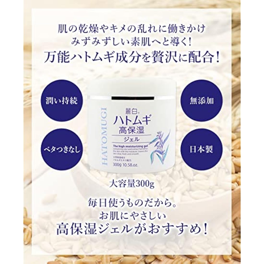 Reihaku Hatomugi Highly Moisturizing Gel – Hydrating Face & Body Care 300ml