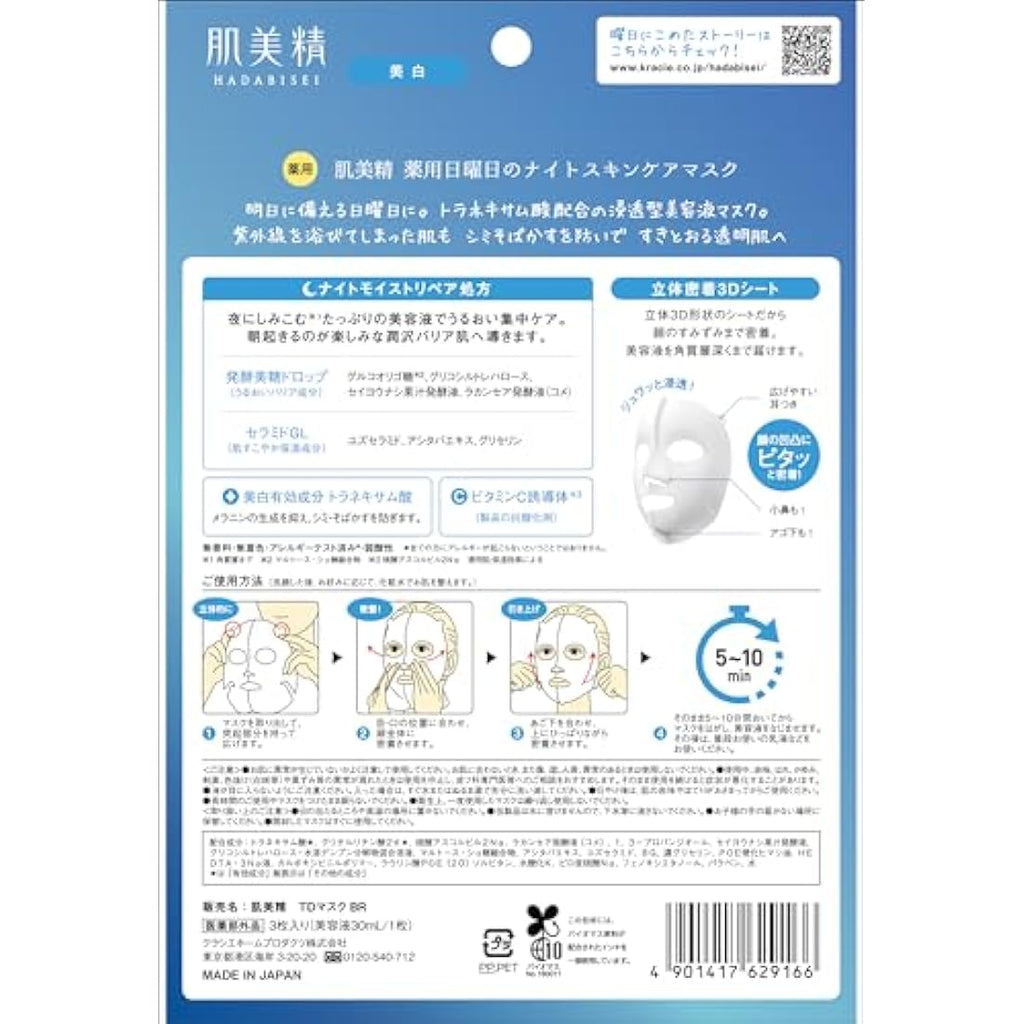 Hadabisei Medicated Sunday Night Skin Care Sheet Mask - 3 Sheets