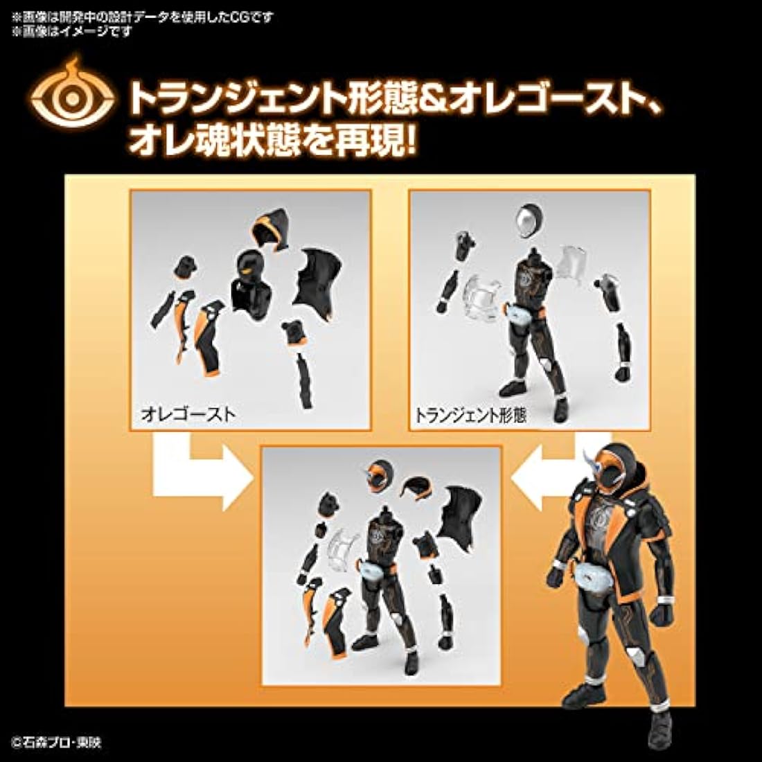 Kamen Rider Ghost Ore Damashii Figure-Rise Standard Model Kit