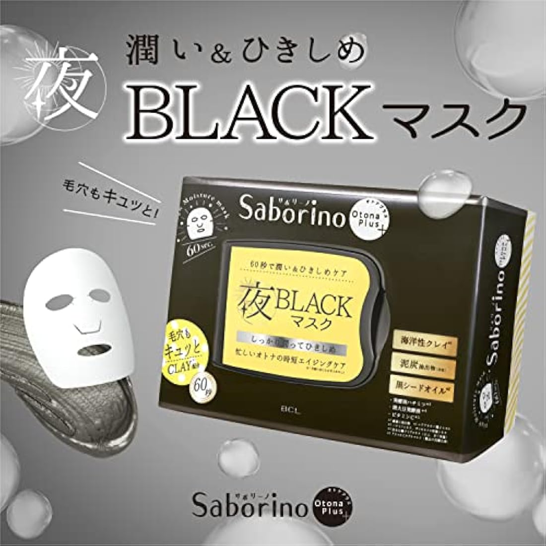 Saborino Adult Plus Night Black Chargefull Face Mask – 32 Sheets