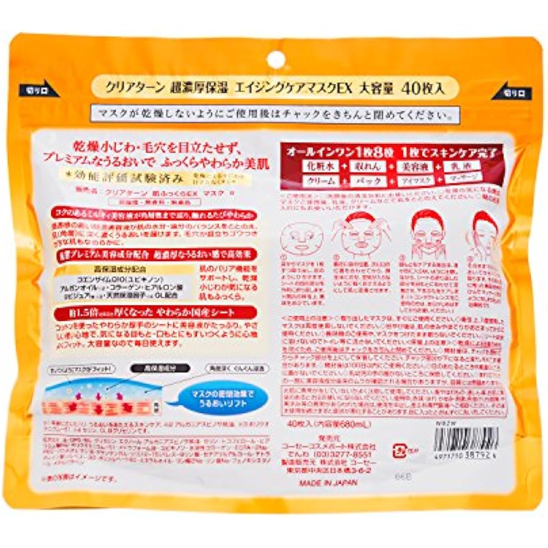 KOSE Clear Turn Super Rich Moisturizing Face Mask - 40 Sheet Pack