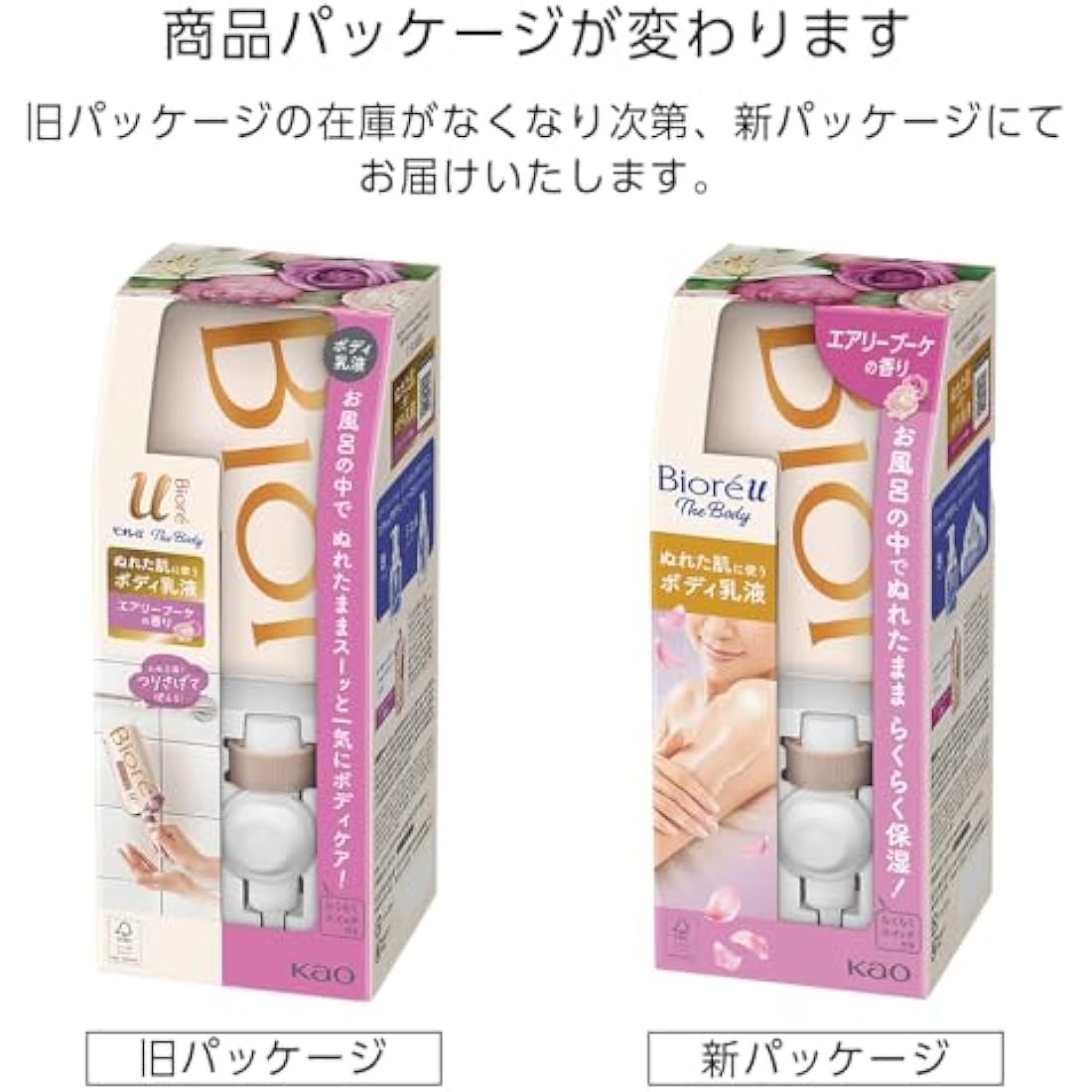 Biore U The Body Milky Lotion for Wet Body – Airy Bouquet Scent, 300ml