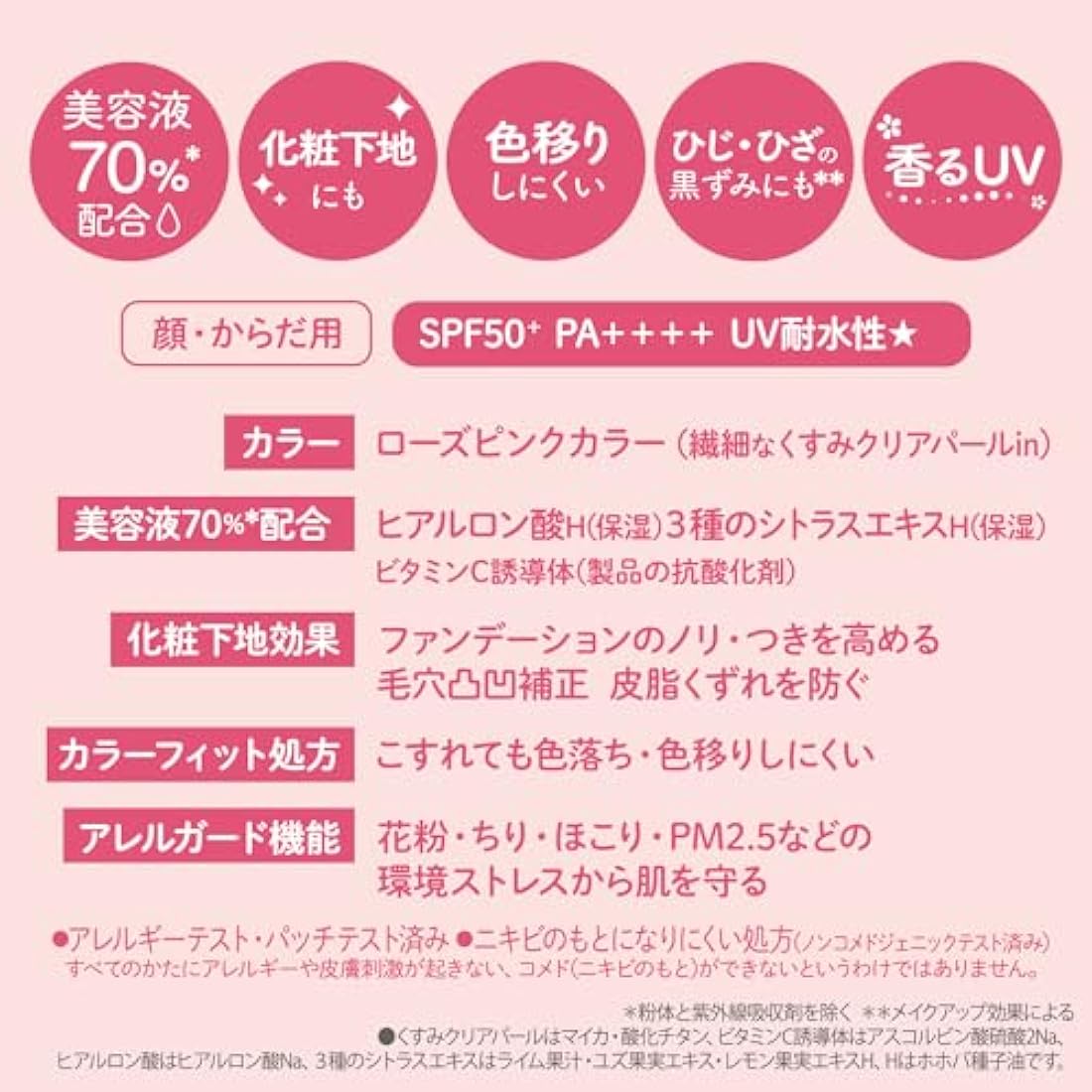 Kose SUNCUT Tone Up UV Essence Rose Pink Sunscreen SPF50+ PA++++ 80g