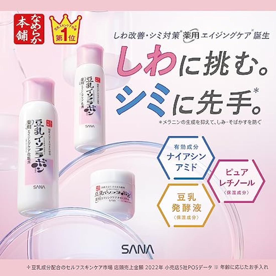 Sana Nameraka Honpo Soy Milk Isoflavone Wrinkle Night Cream - 50g