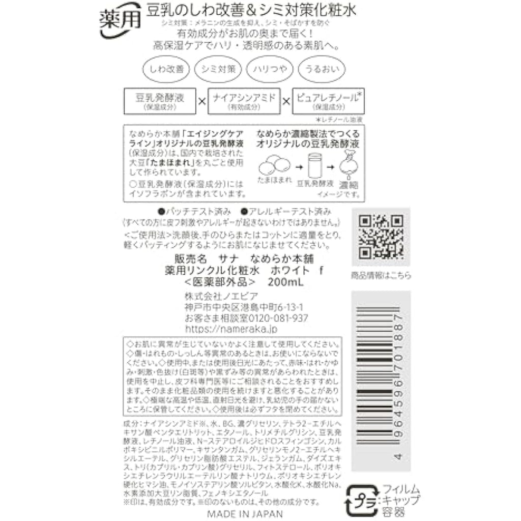 Sana Nameraka Honpo Soy Milk Isoflavone Wrinkle Lotion N - 200ml
