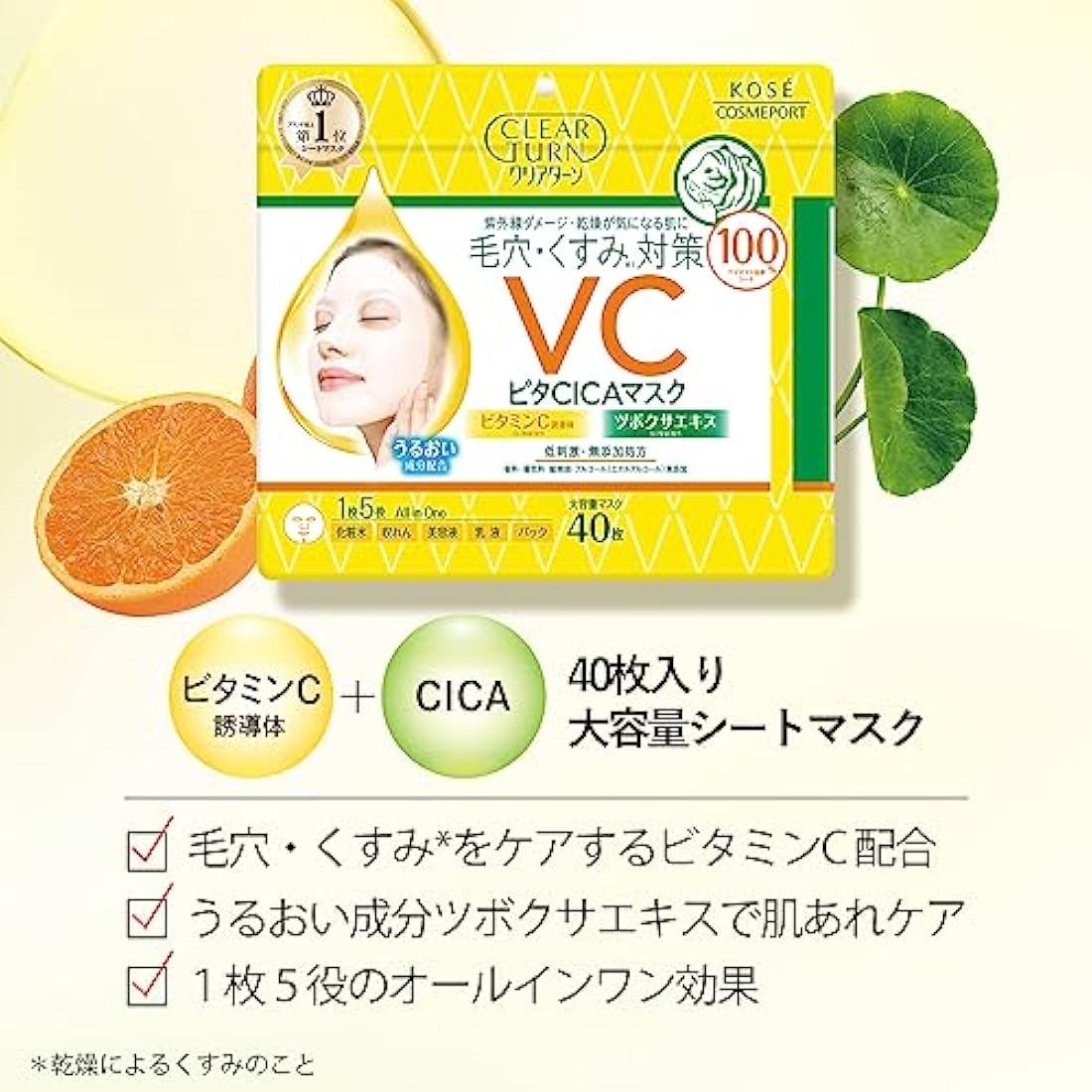 Kose Clear Turn Vita CICA Facial Mask – Brightening Sheet Mask, 40 Sheets