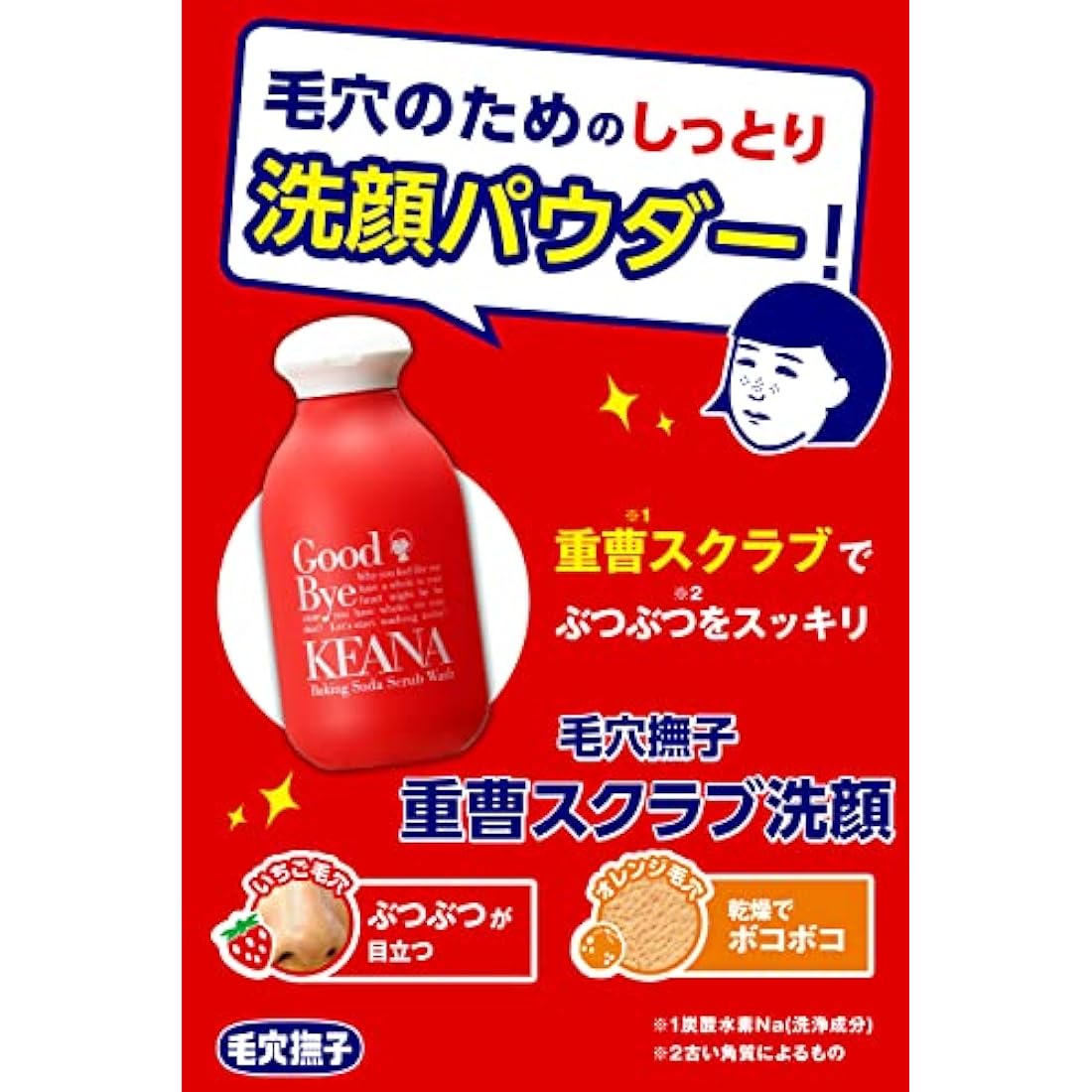 Keana Nadeshiko Baking Soda Scrub Wash – Pore Care Face Scrub 100g