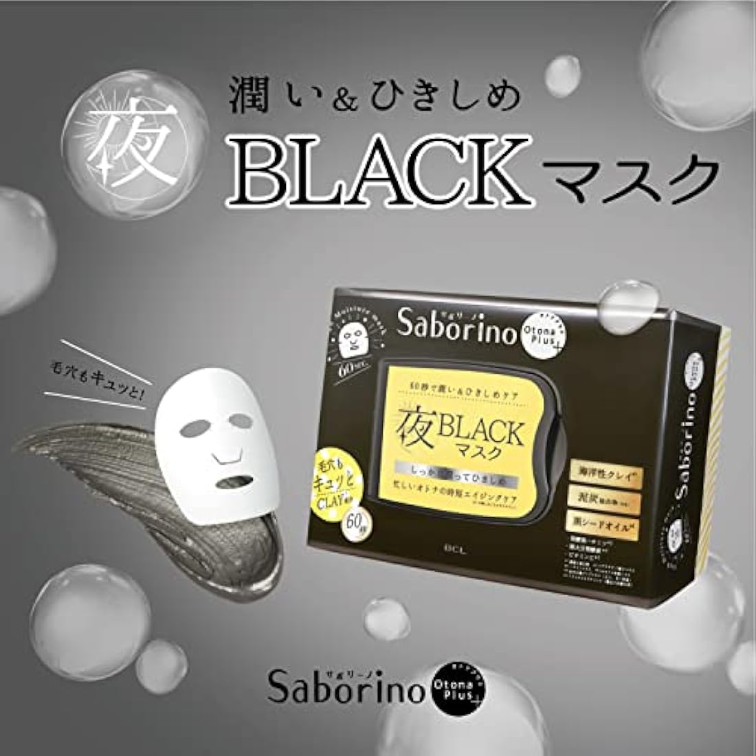 Saborino Adult Plus Night Black Chargefull Face Mask – 32 Sheets