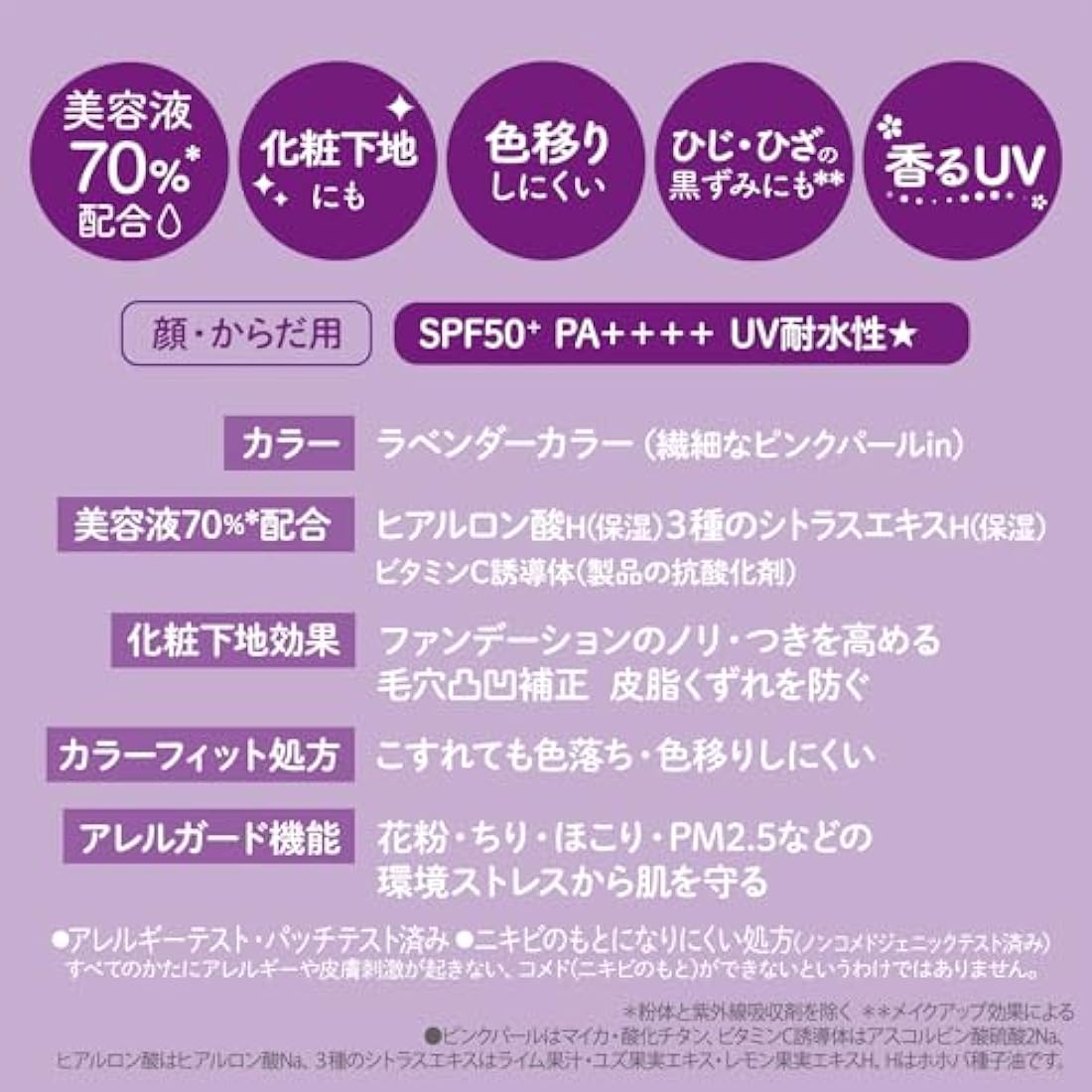 Kose SUNCUT Tone Up UV Essence Lavender SPF50+ Sunscreen - 80g