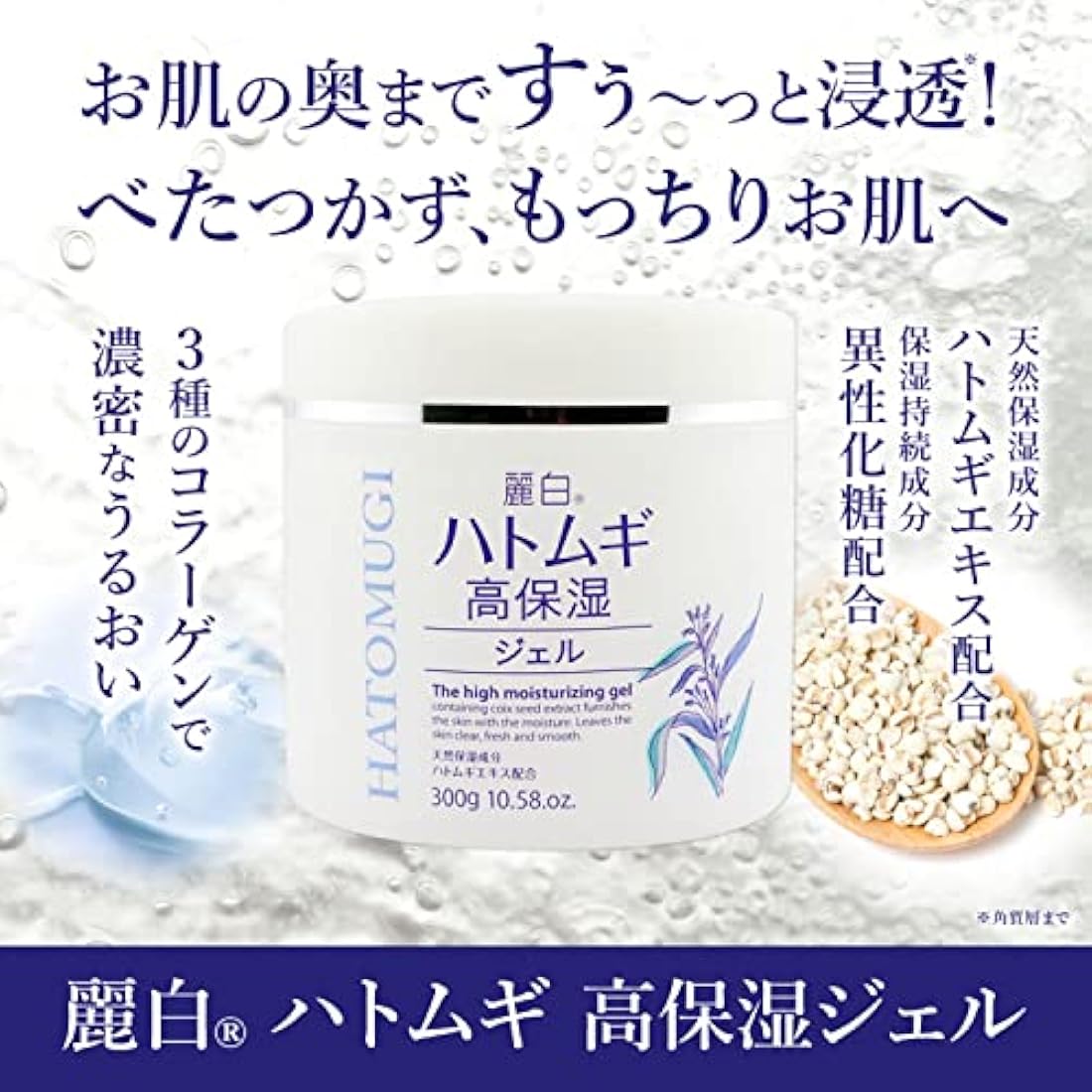 Reihaku Hatomugi Highly Moisturizing Gel – Hydrating Face & Body Care 300ml