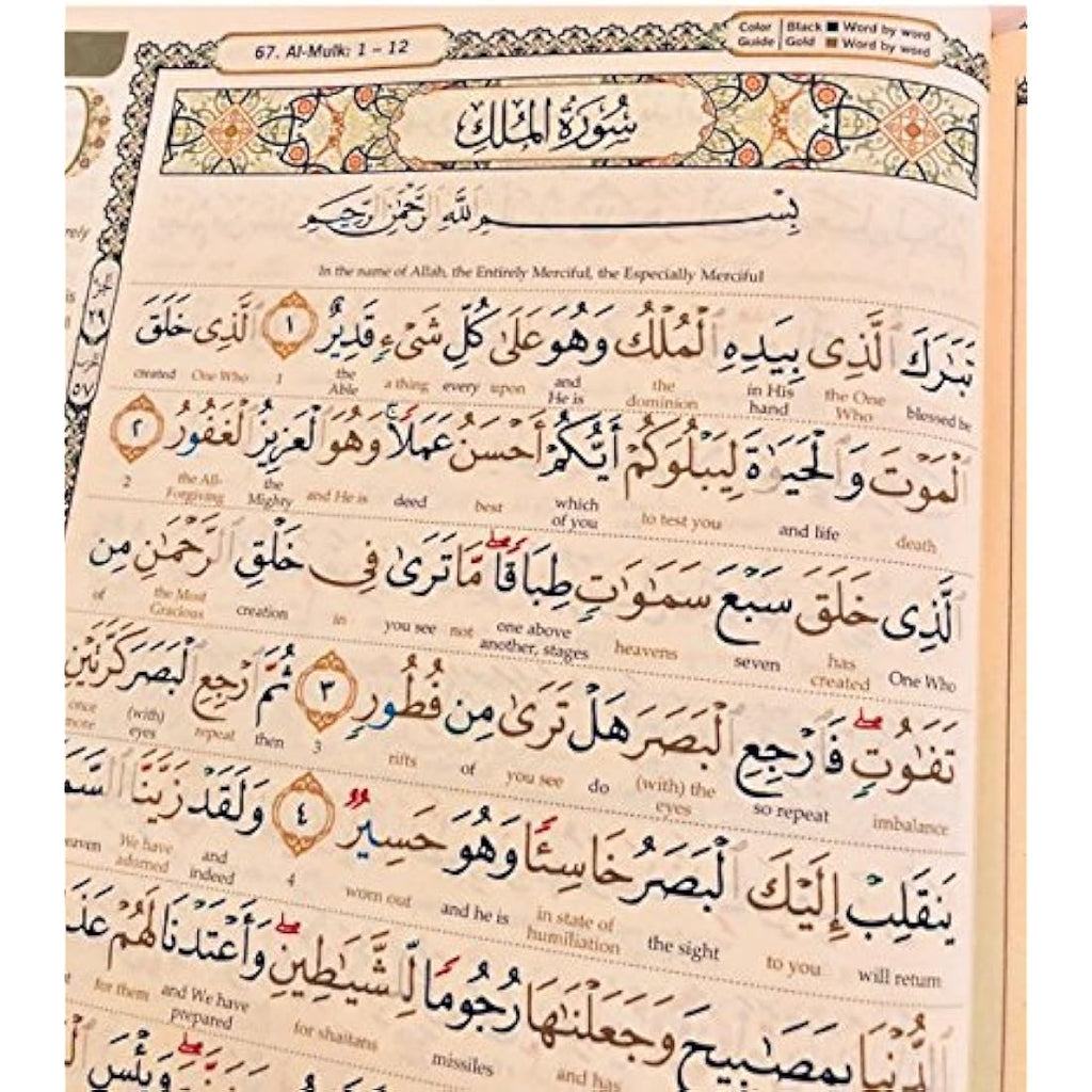 Maqdis Quran A4: Word for Word Arabic-English Translation with Tajweed