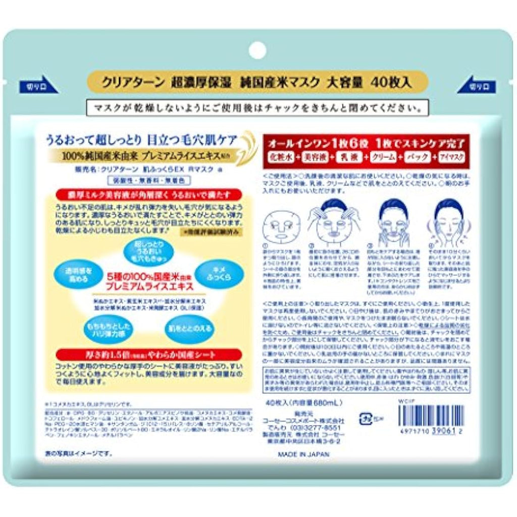 Kose Clear Turn Pure Rice Face Mask – All-in-One Japanese Skincare (40 Sheets)