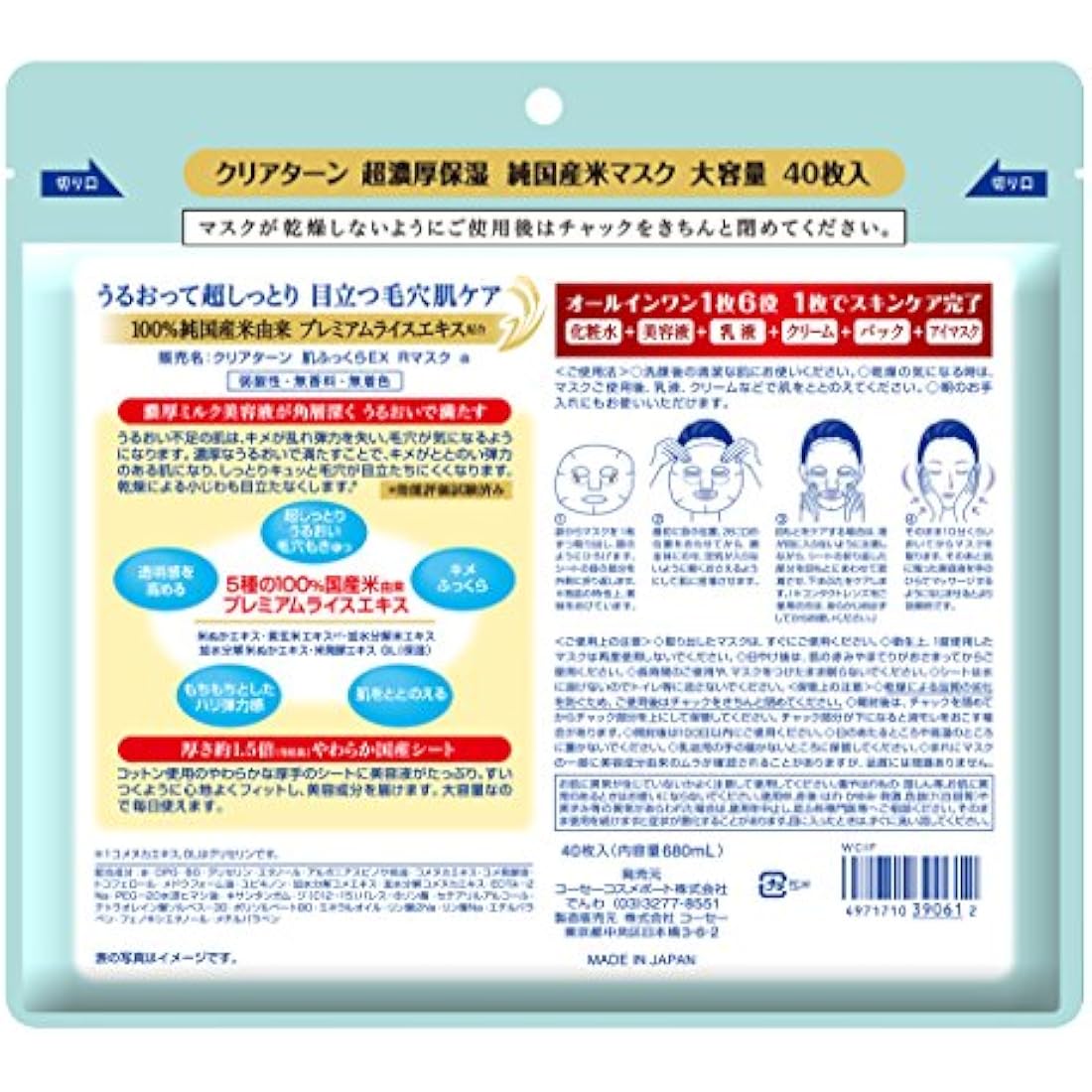 Kose Clear Turn Pure Rice Face Mask – All-in-One Japanese Skincare (40 Sheets)