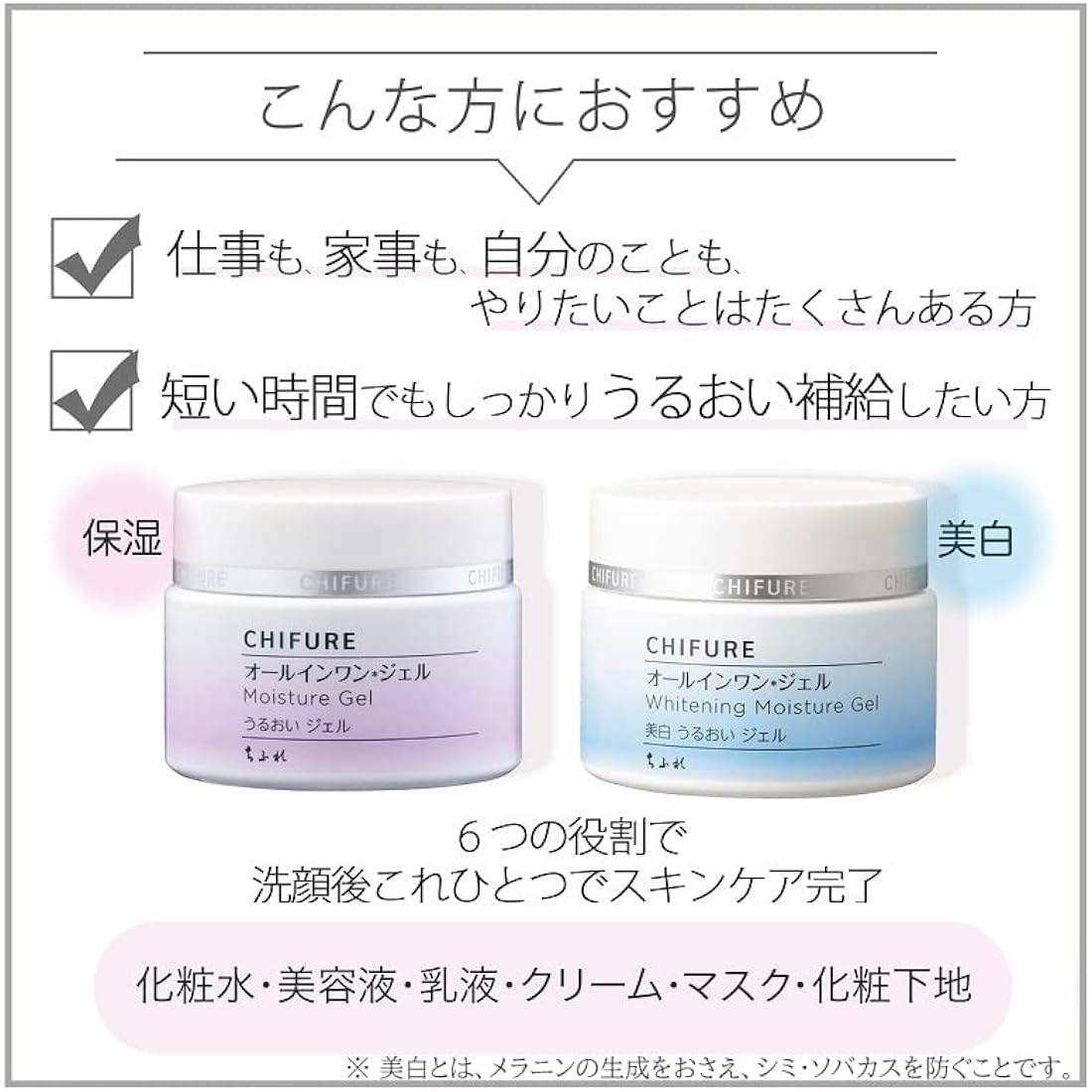 Chifure Whitening Moisture Gel – Japanese Brightening Face Cream 108g