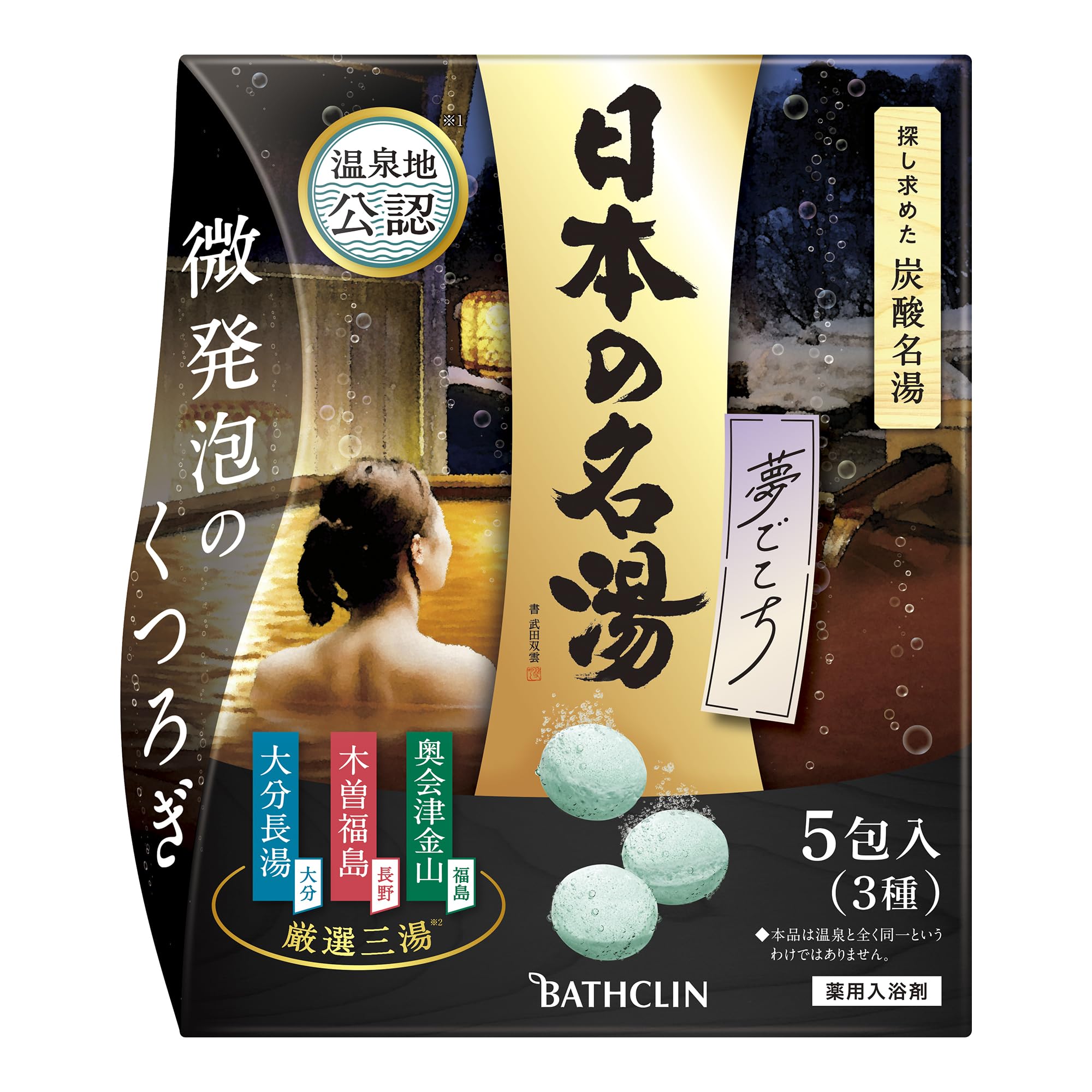 Bathclin Japanese Famous Hot Spring Bath Salts – Yume Gokochi 5 Packs