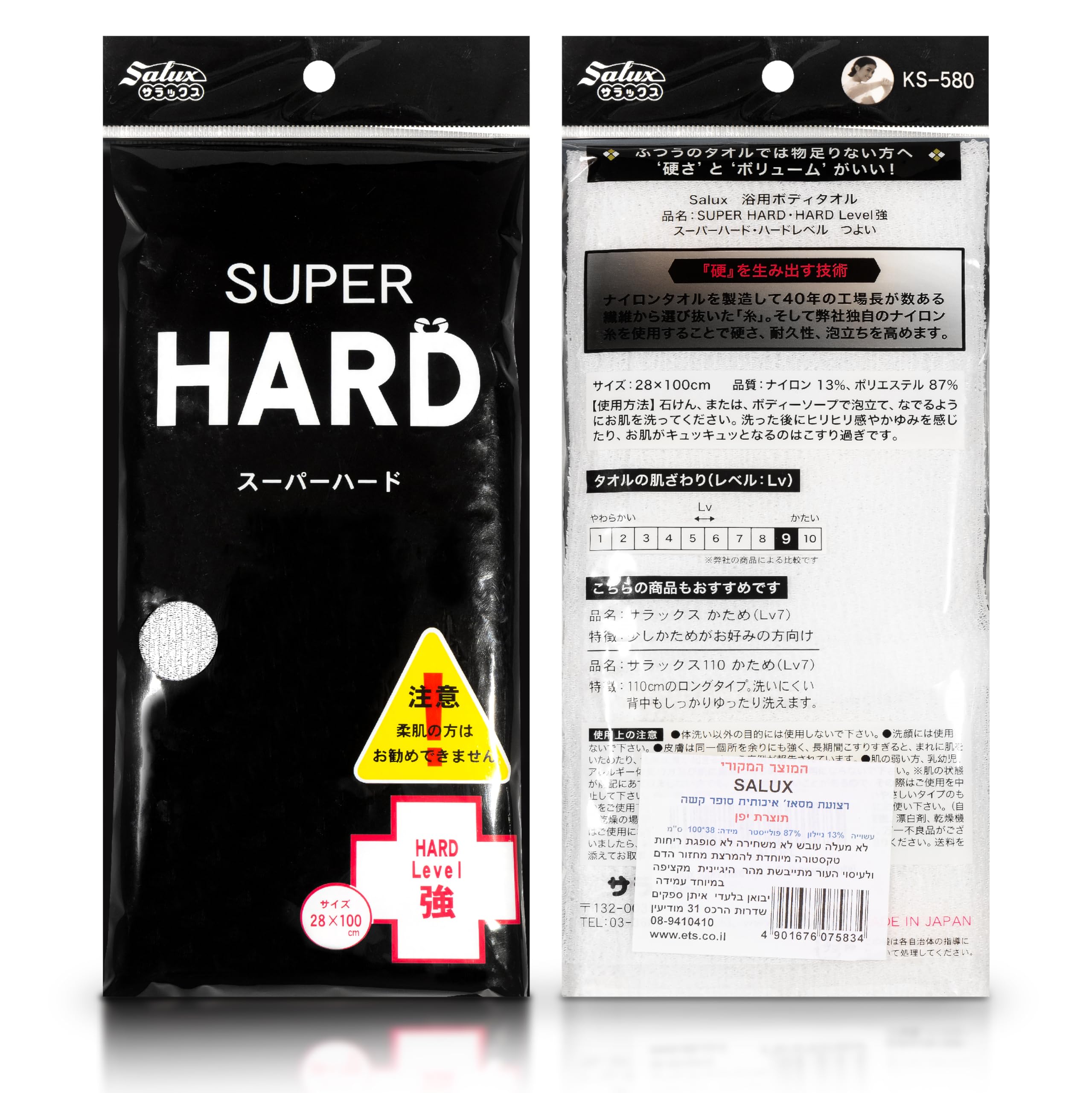 Salux Super Hard Nylon Japanese Exfoliating Bath Washcloth – White